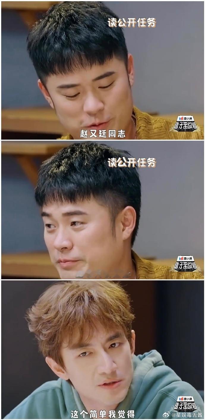  ​陈赫的任务是要赵又廷让他擦脸，林更新出谋划策，改为让赵又廷舔脸。陈赫更夸张，