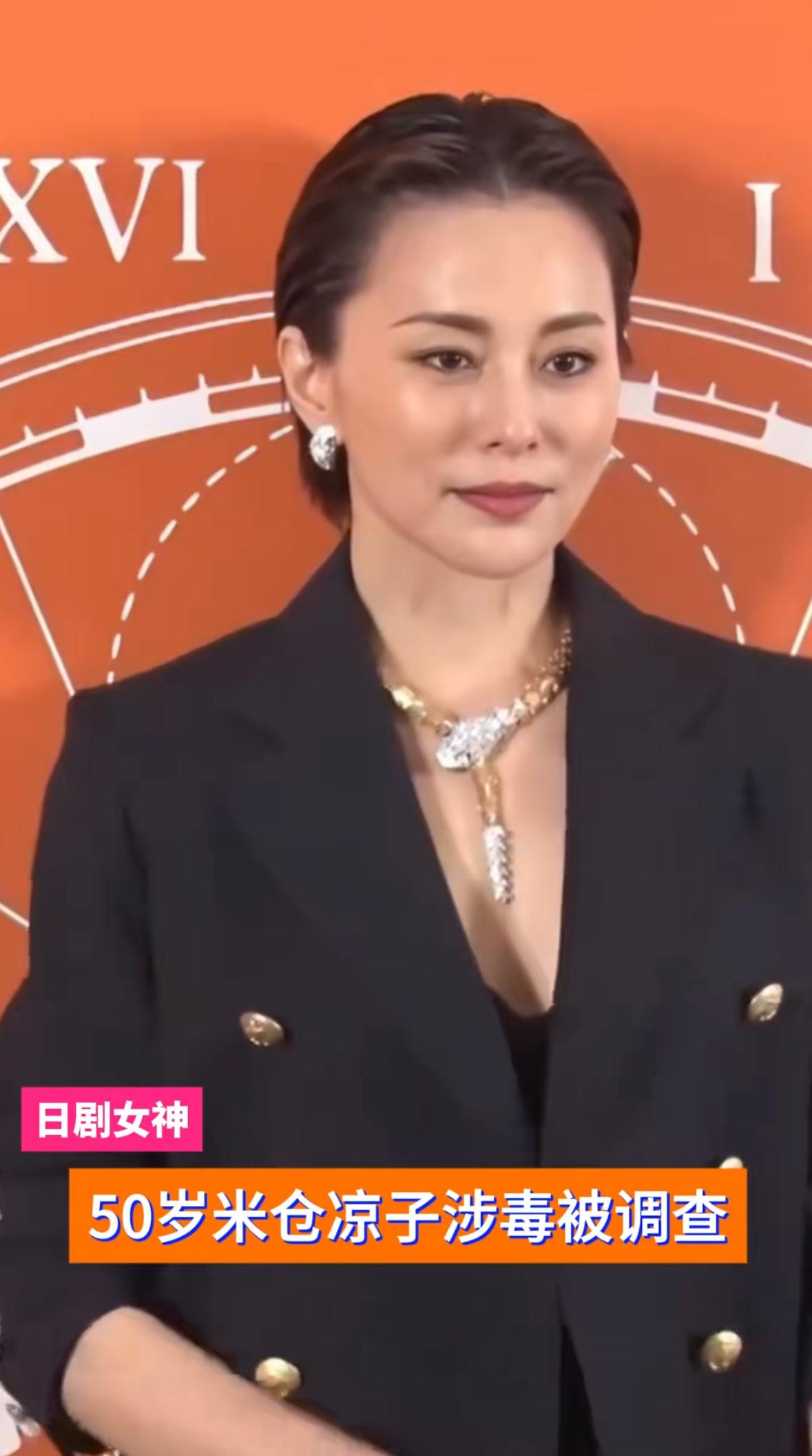 “国民女神跌落神坛”——当日本媒体用这样的标题报道米仓凉子涉毒被查时，整个亚洲娱