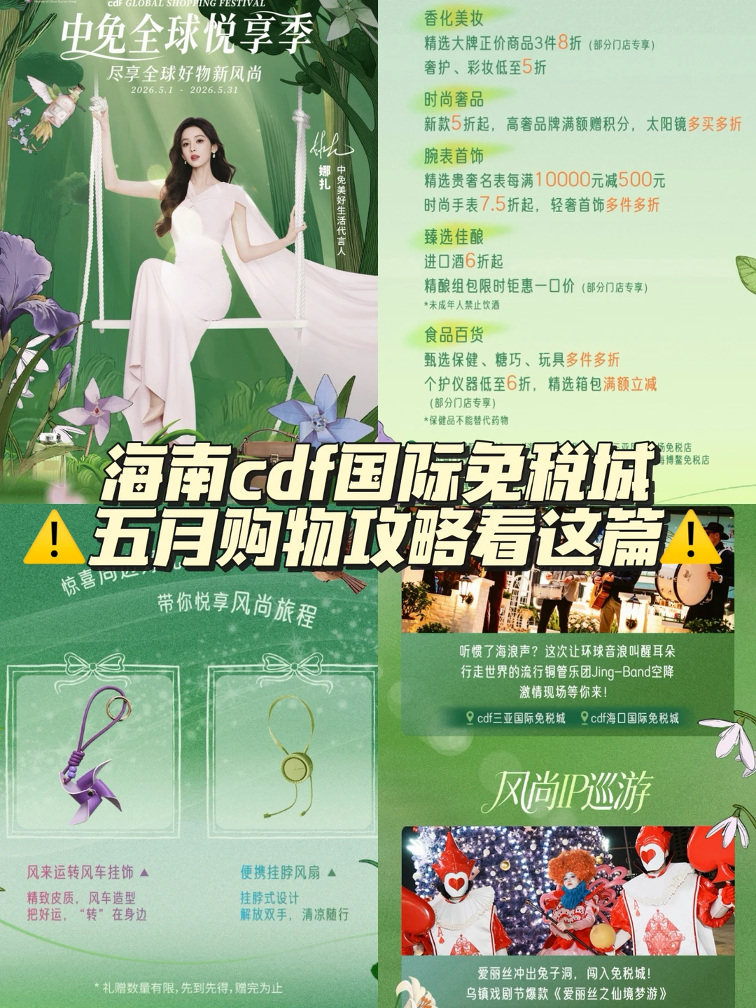 紧急集合‼️中免又双叒放大招啦✨