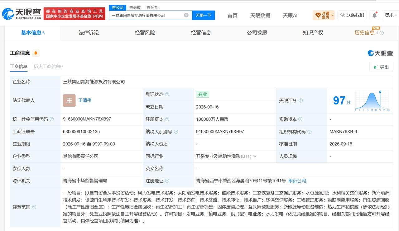 长江电力、三峡能源等在青海成立新公司 注册资本10亿

天眼查App显示，近日，