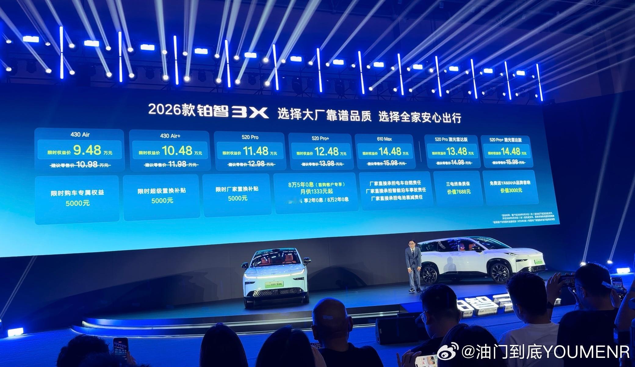 增配不增价，2026款铂智3X上市大幅提升智能化水平，全面加码刚需配置2026款
