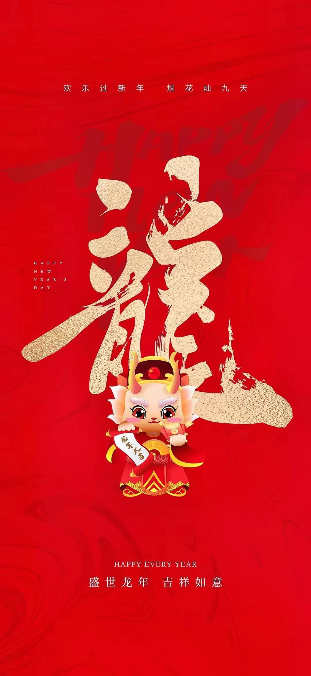 龙年大吉大利！ 抢1亿个红包