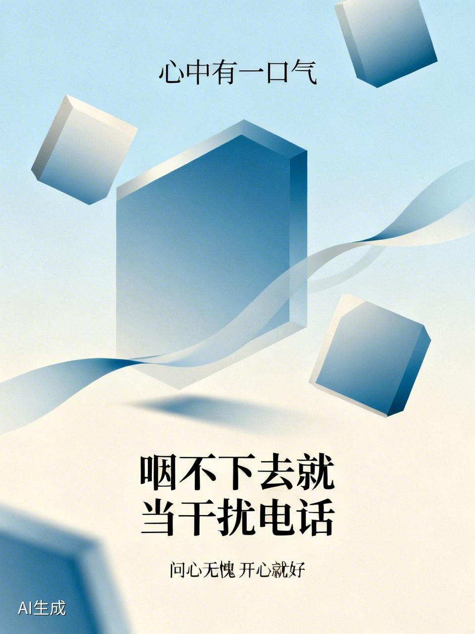 心中有一口气始终咽不下去，怎么办反过来想世上人各种各样，泛不着制气只要问心无愧就