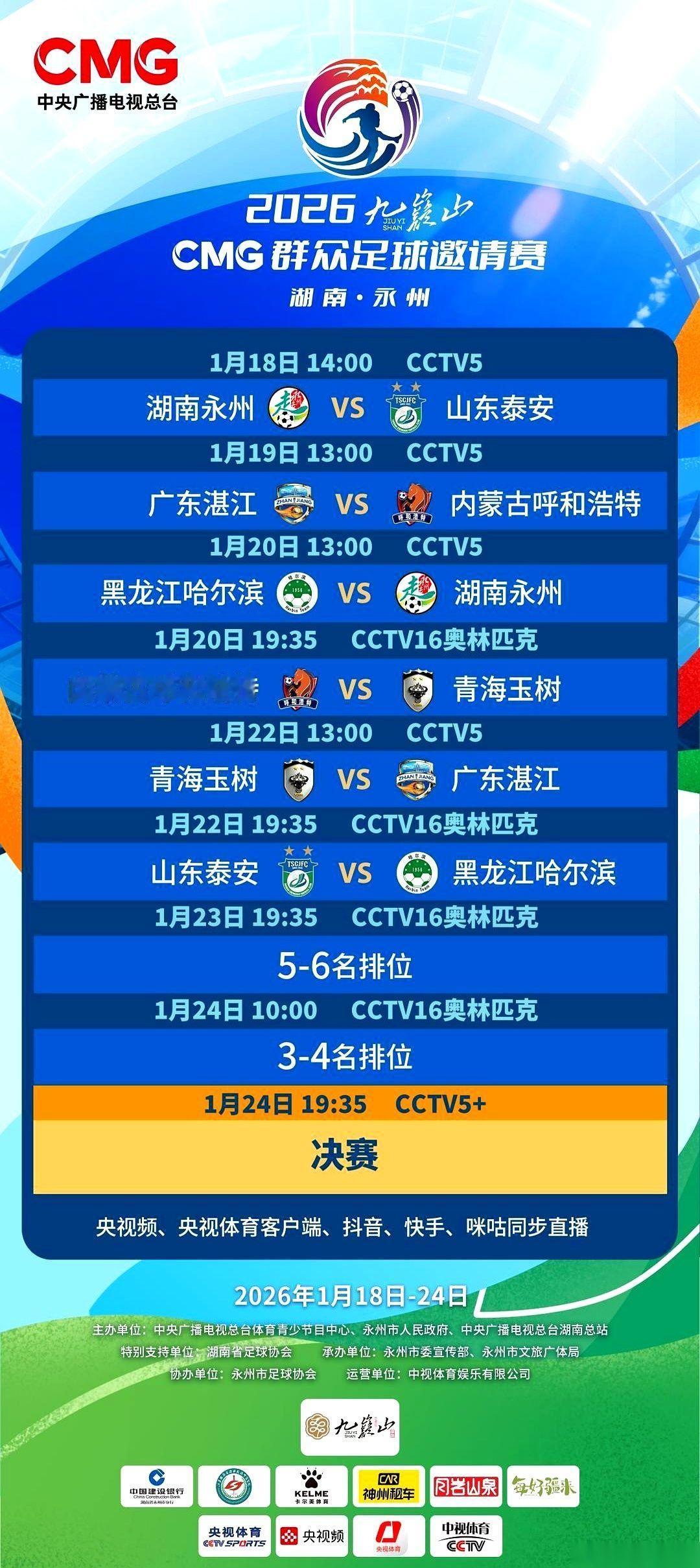 我没看错吧？
央视5套，贺炜、徐阳的顶配解说，4K超高清直播。
这阵仗，我还以为