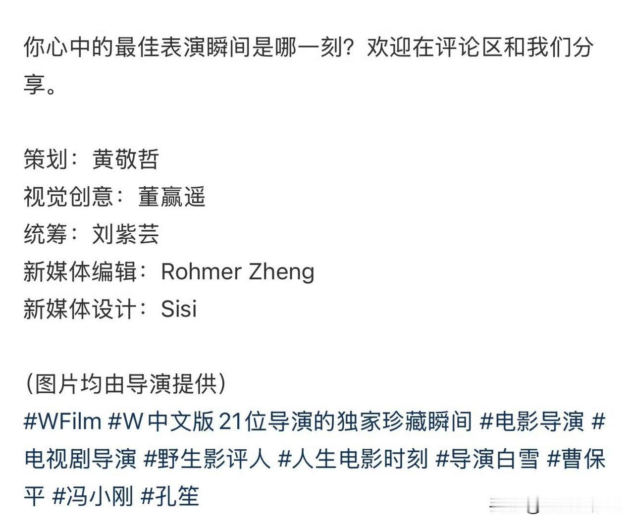 W中文版21位导演分享的独家珍藏瞬间，孔笙导演分享的是肖战的莫得闲，郑晓龙导演分