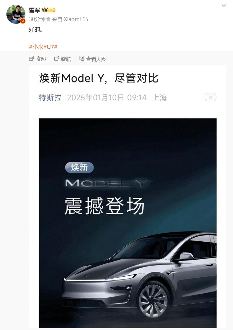 雷军转发了特斯拉焕新Mode Y，然后带上了小米YU7的话题，是在暗示YU7会比