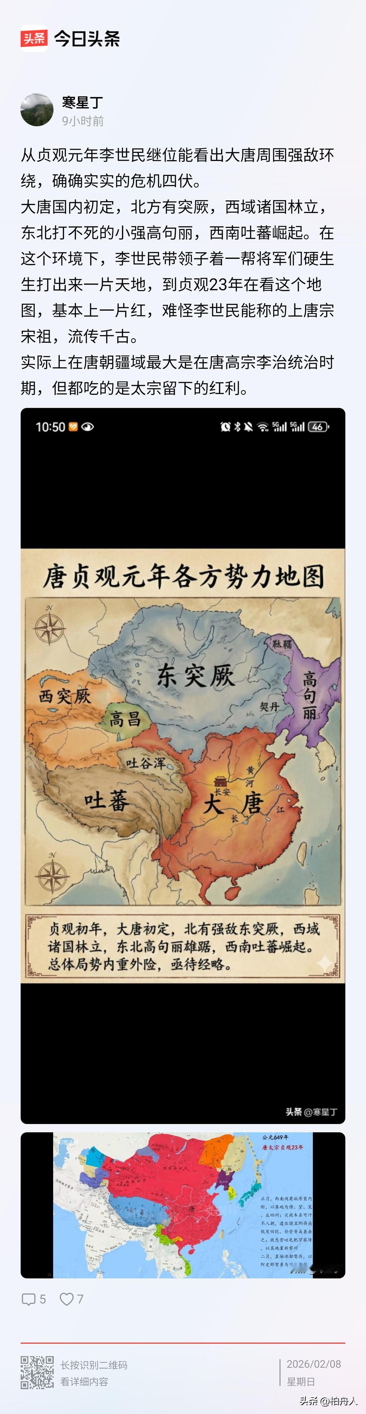 李二贞观初年其实也就是统一了汉人传统地盘，赵大开局更惨，比李二一战擒两王前的敌人