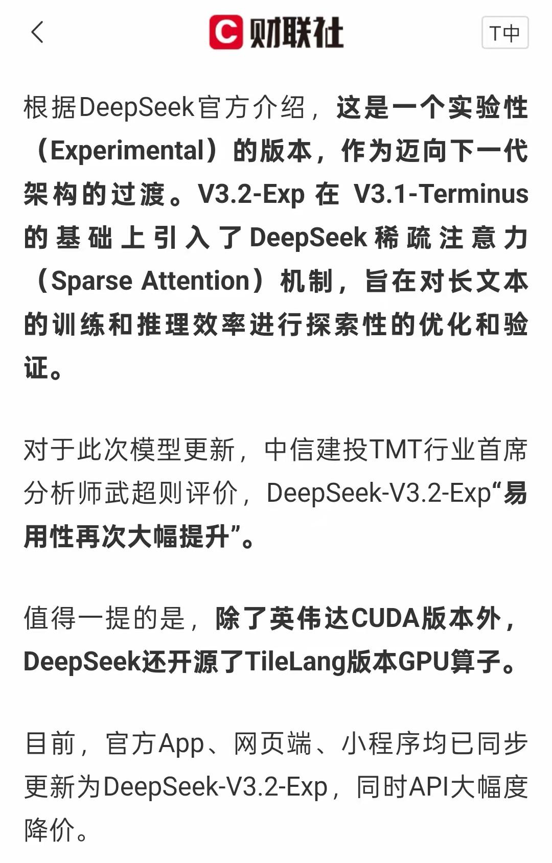 伟大的DeepSeekV3.2-Exp上线了，为什么伟大？类人脑优化+费用大幅下
