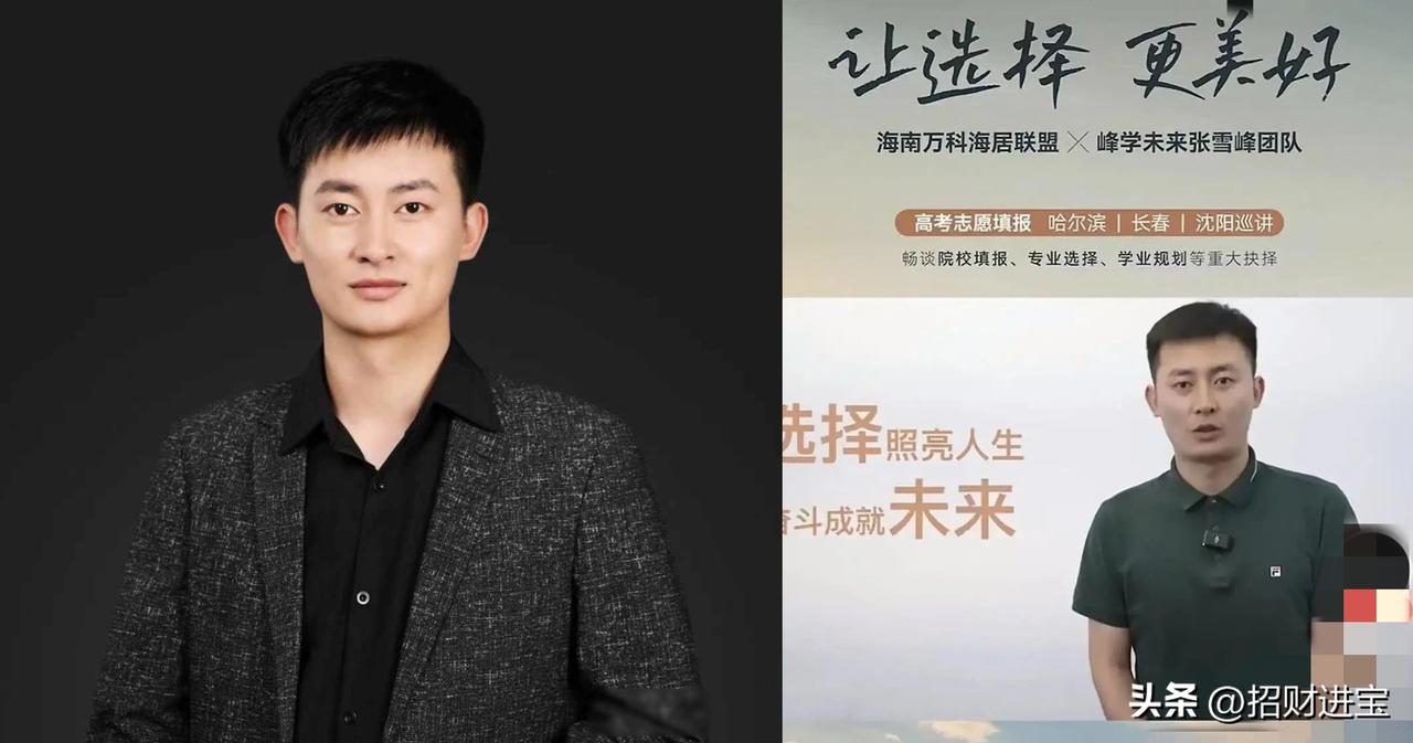 张雪峰的公司“峰学蔚来”换帅了

新上任的掌舵人叫武亮，不是什么空降高管，人家是