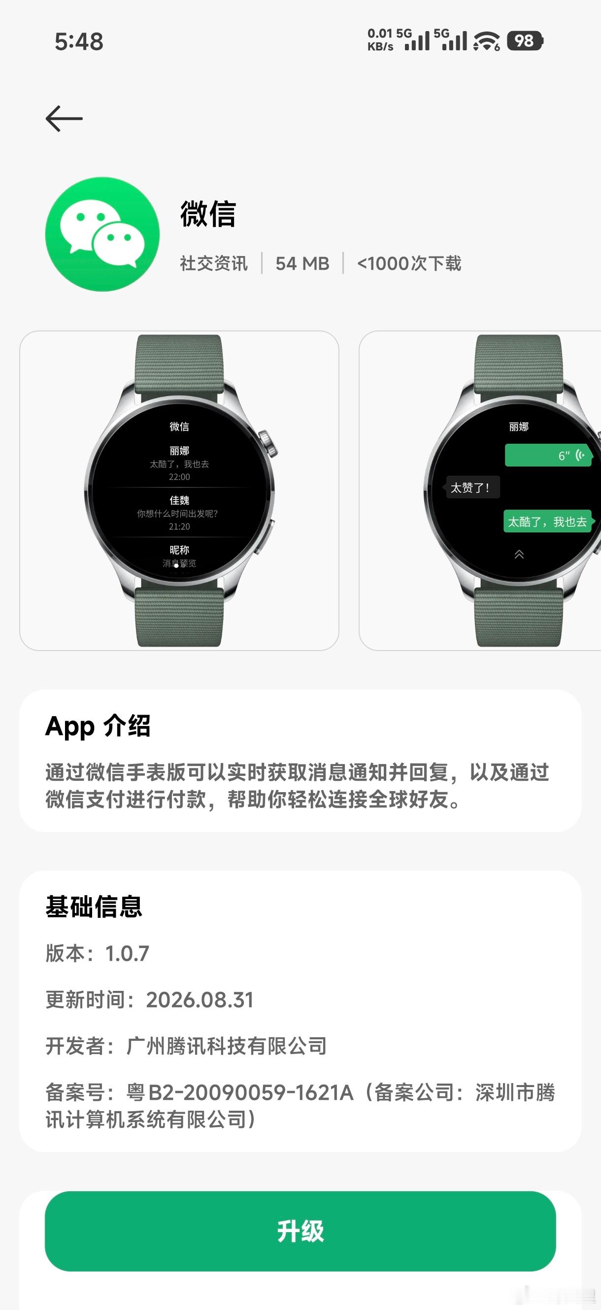 小米澎湃OS4小米watch5 微信可以升级了 ​​​