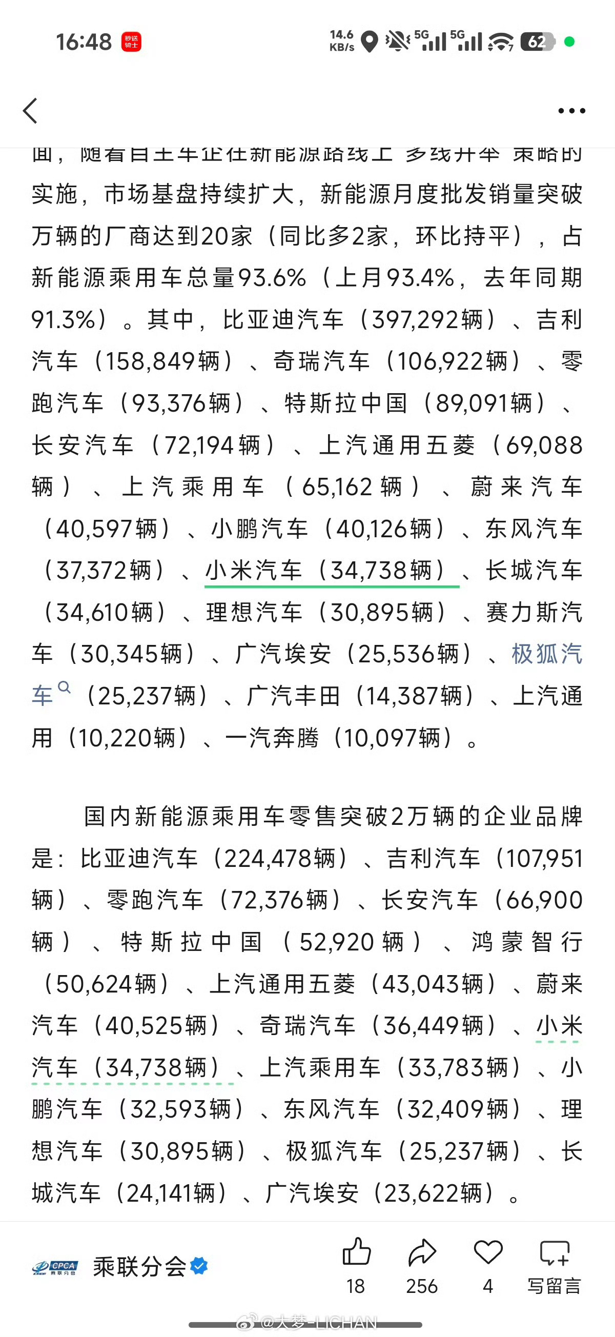 小米六月份交付34738辆，和之前大家预测的3.5w很接近了 其中yu7交付14