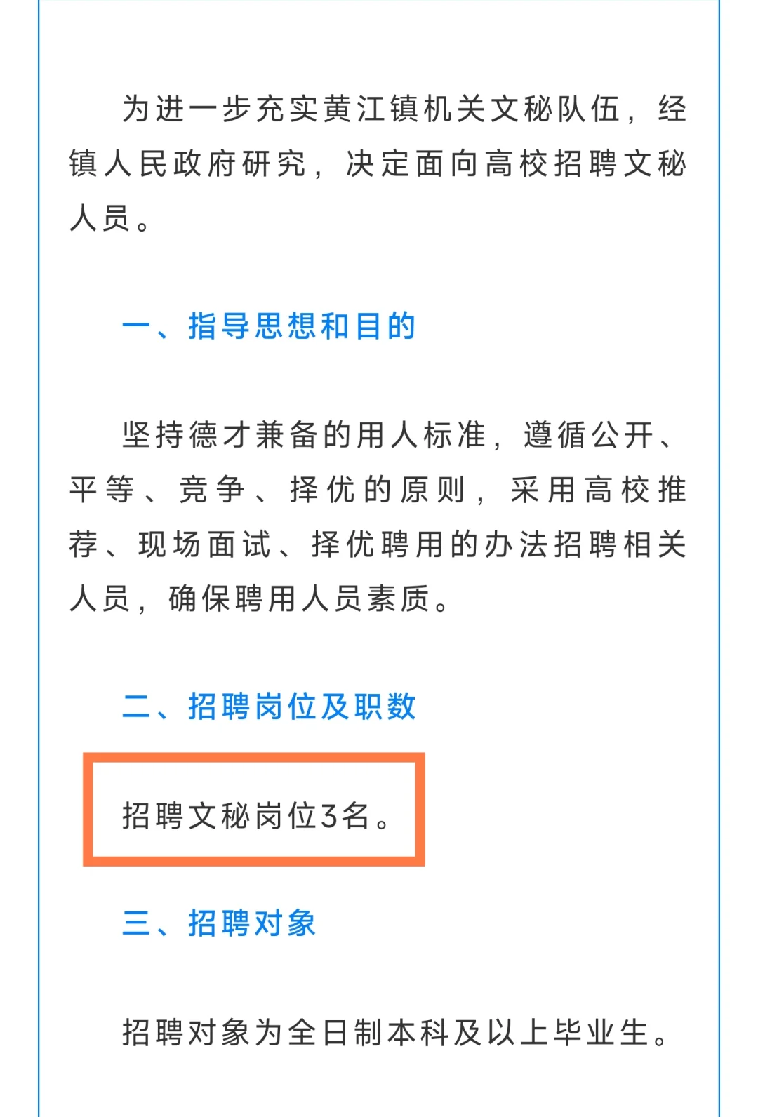 年薪约22w｜东莞黄江镇综合办公室文秘