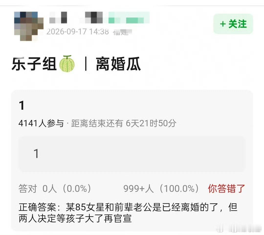 曝85花和老公已离婚9月17日，一则“某85花已与前辈老公低调离婚、约定等孩子长
