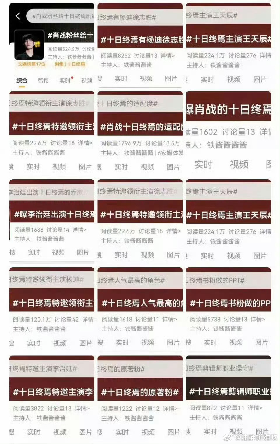 居然做了这么多话题，看着就挺不怀好意的肖战粉丝给十日终焉剧组做的PPT