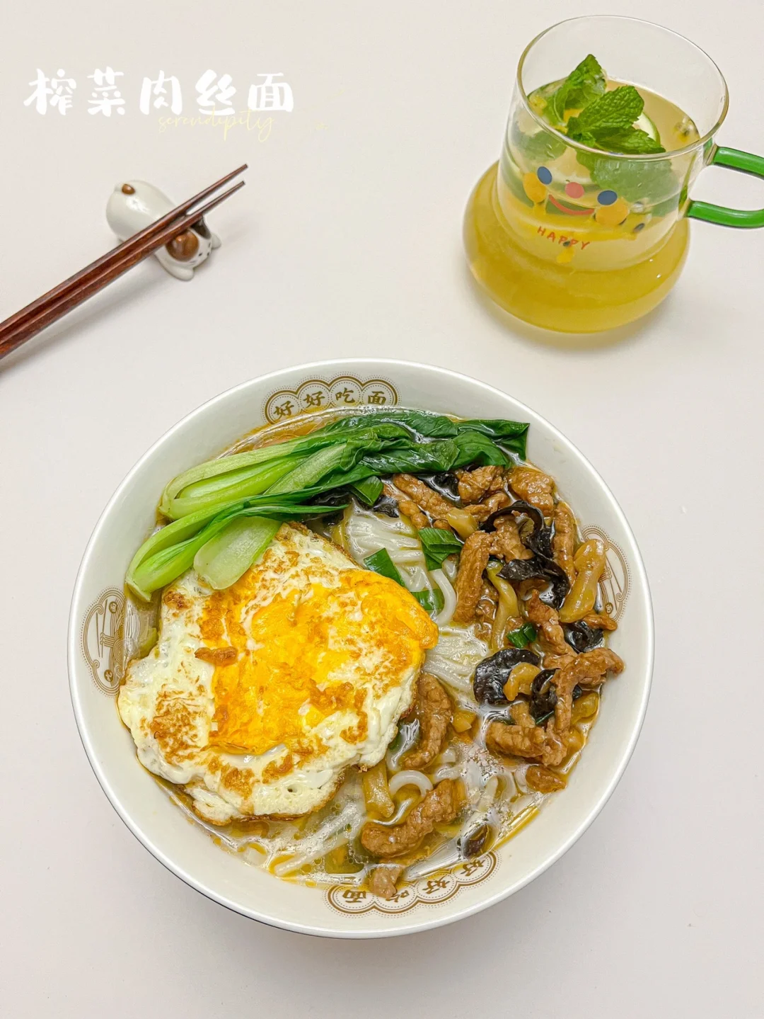 榨菜肉丝面 | 🍜一碗热乎乎的汤面