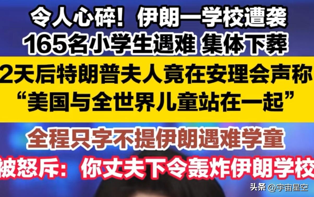 美国第一夫人应是在打特朗普脸还是真心的？
美国与全世界儿童站在一起，这话说的，炸