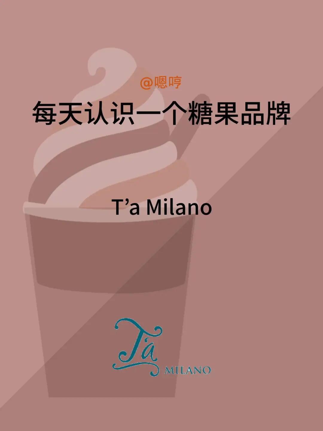 每天认识一个糖果品牌|T'a Milano