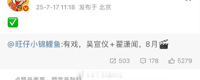 网传吴宣仪翟潇闻新剧8月开机吴宣仪翟潇闻有戏8月开机 🌟吴宣仪翟潇闻再度合作！