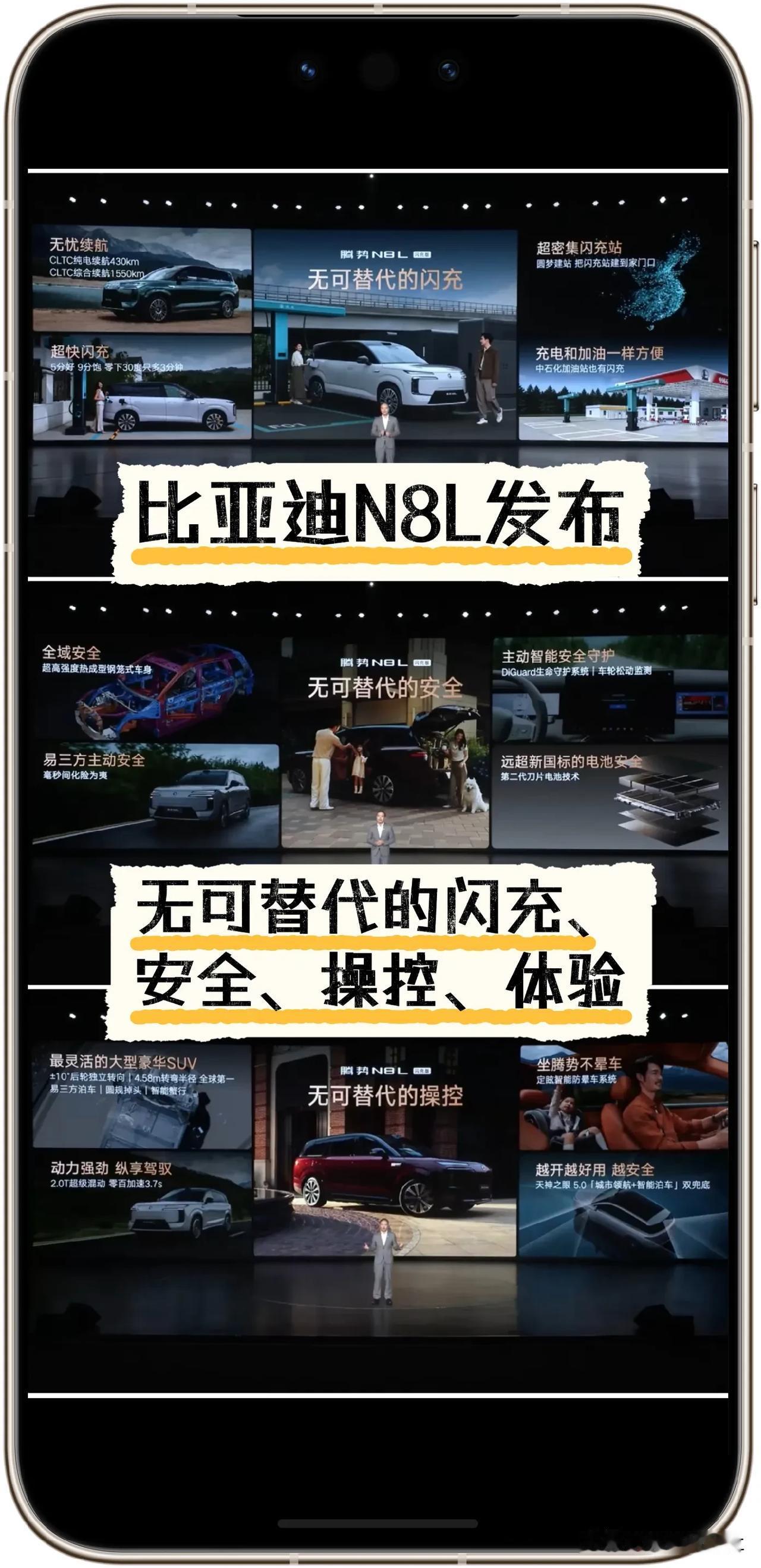 比亚迪N8L发布，全面升级，价格微调~

比亚迪 的 腾势N8L 上市啦，这配置
