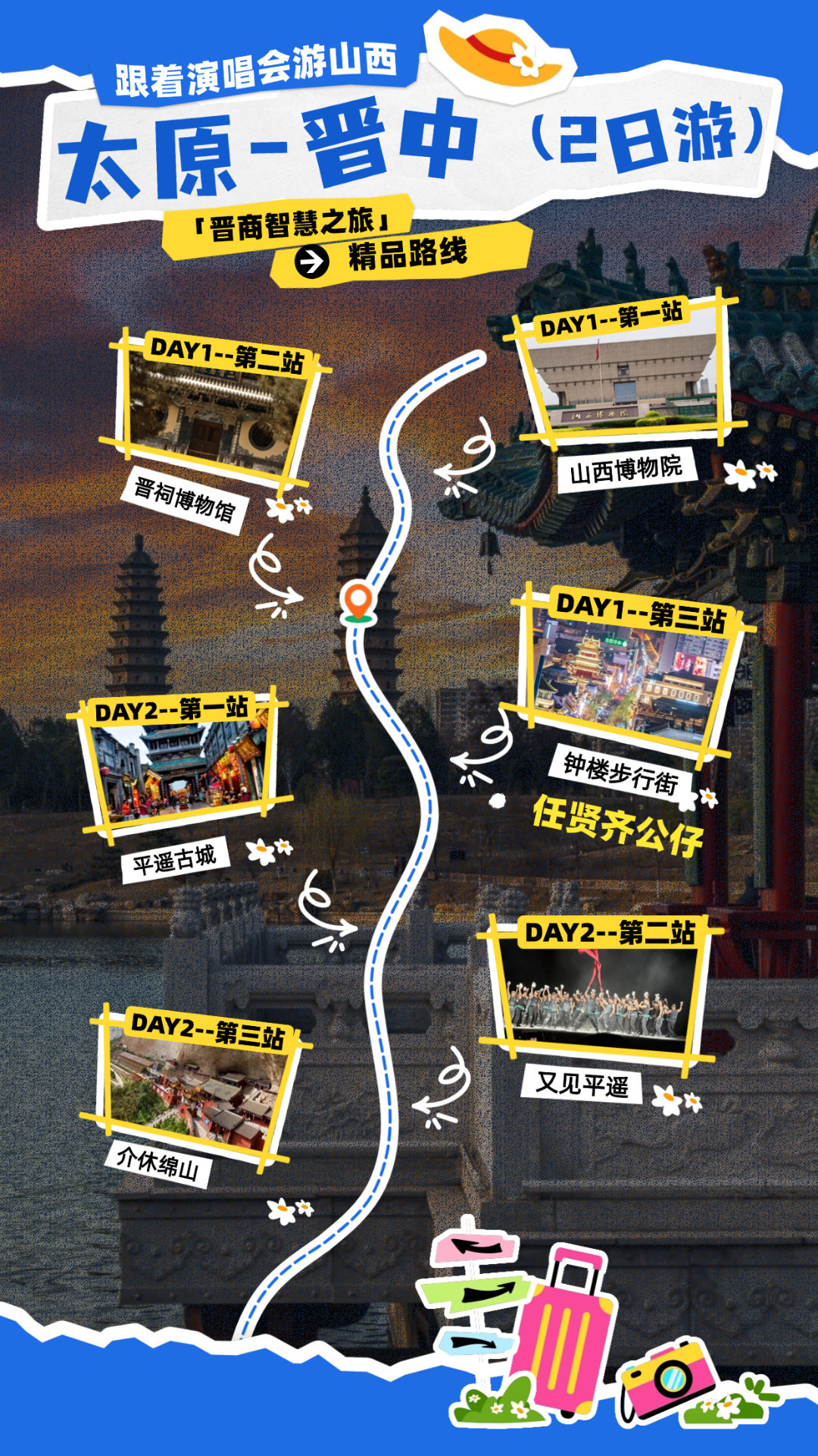 跟着演唱会游山西晋享山河春意打卡赢盲盒山西开通演唱会旅游专线一边听演唱会一边逛山