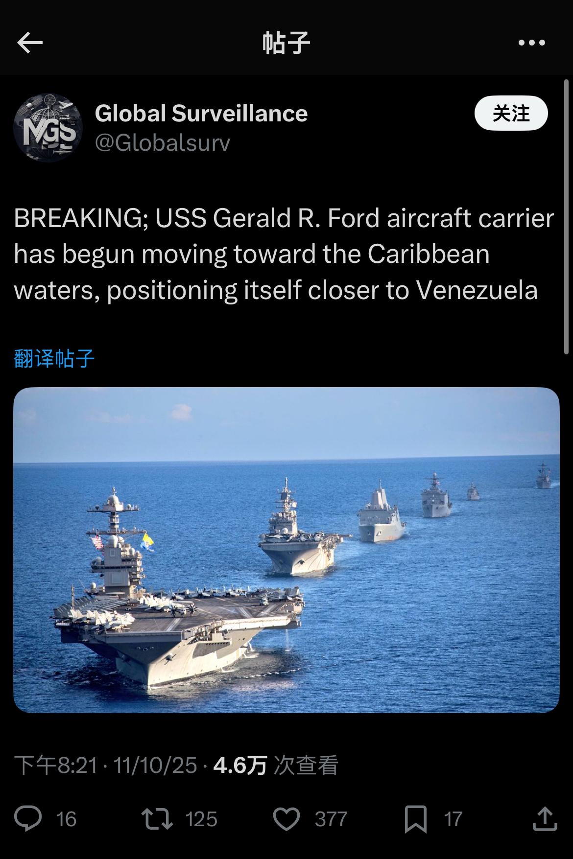 突发消息：美国海军“杰拉尔德·R·福特”号航空母舰已开始向加勒比海海域移动，位置