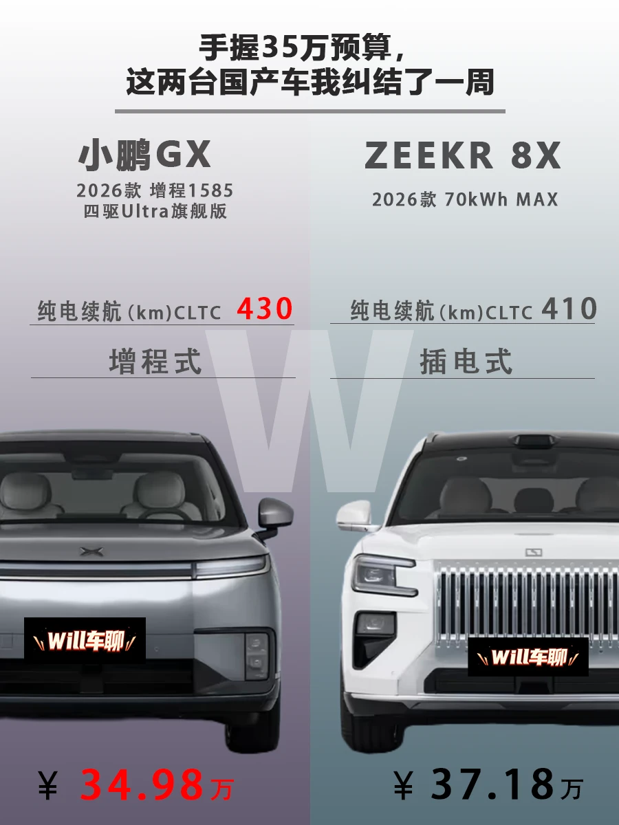 手握35万预算，这两台国产车我纠结了一周！