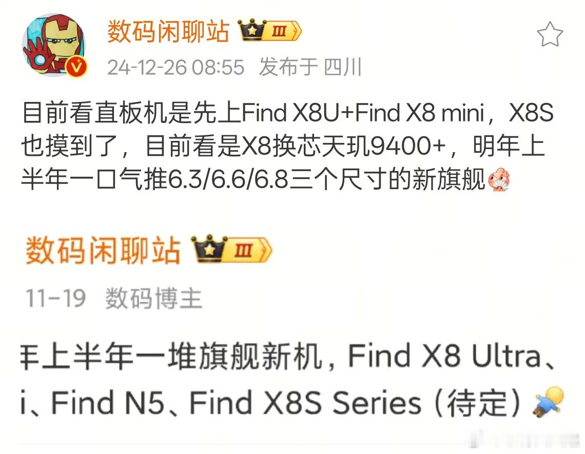 绿厂Find系列机型不再像往年形单影只了，年后即将发Find X8 Ultra和