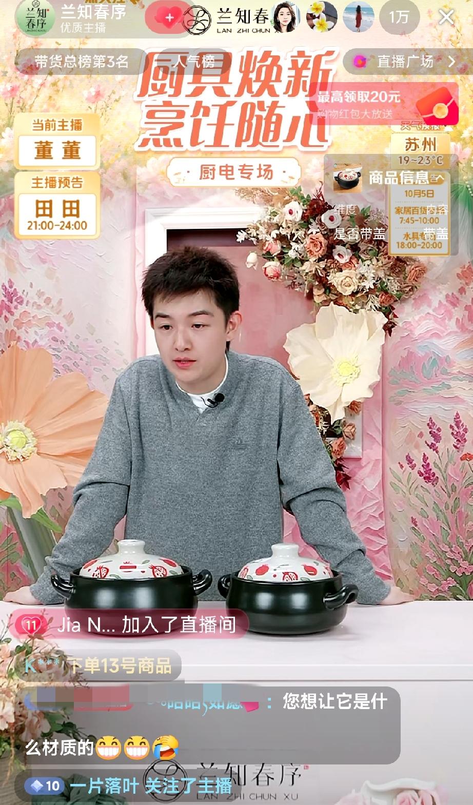 哈哈哈！董董国庆假期结束，一回来上班就被网友问的问题弄懵了！
董董在讲一款砂锅时
