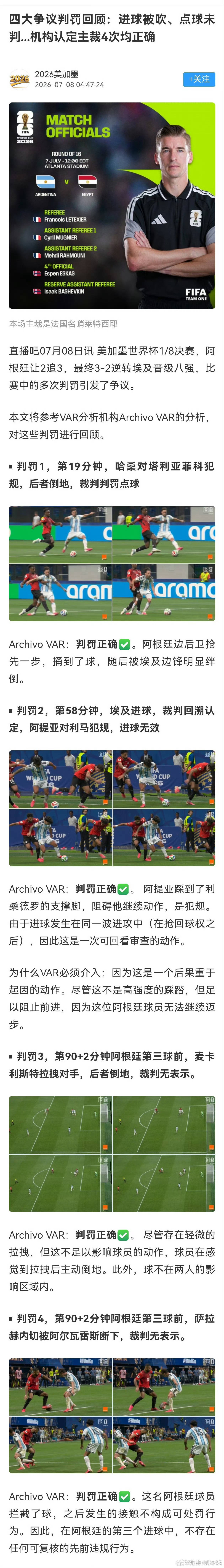 真正的网暴，把人家主裁判喷销号了，但是注意了，他们举的是正义公平的旗帜fifa认