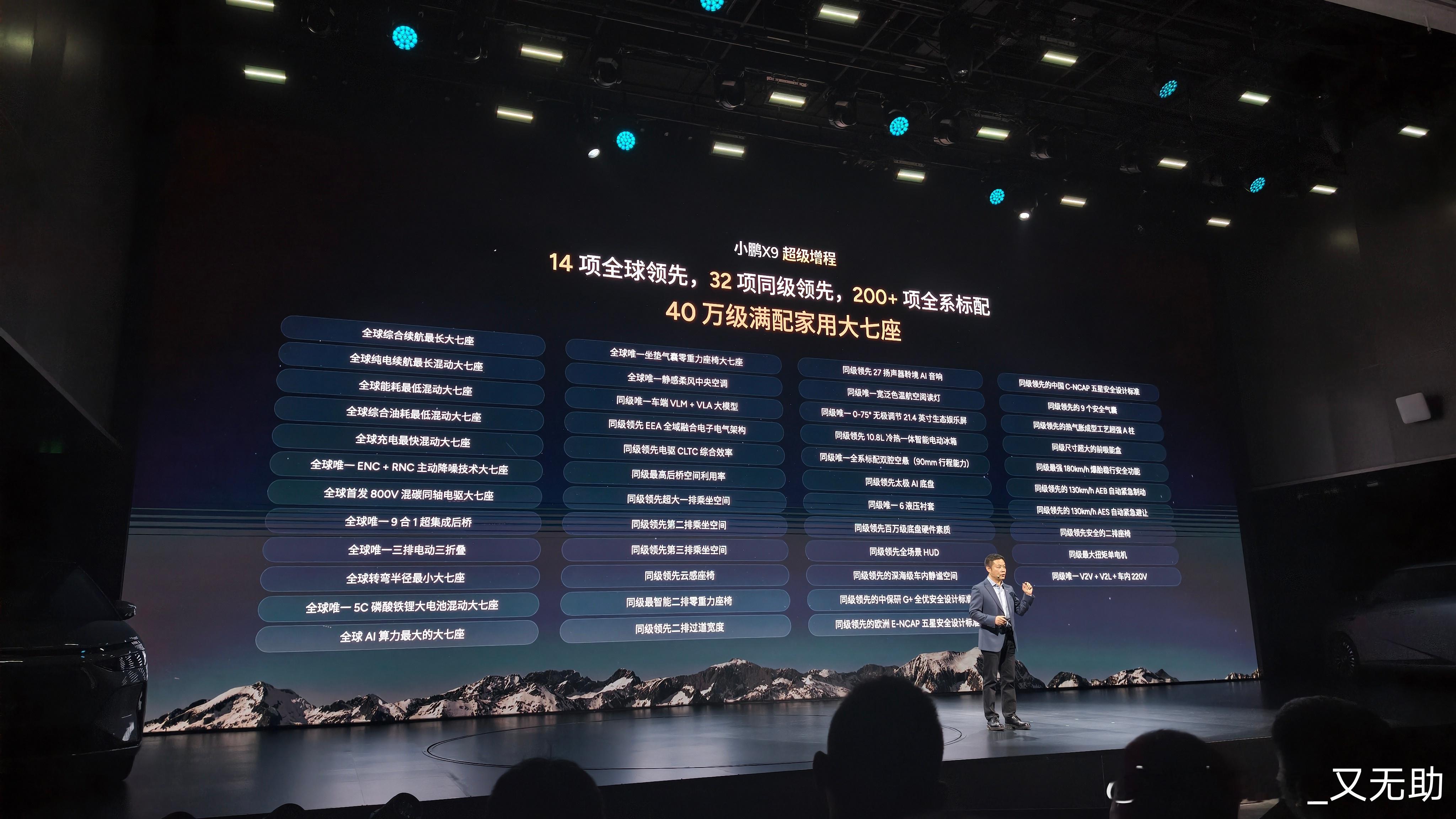 小鹏X9 MAX版只要30.98万！！Ultra版只要32.98万！！配置给了这