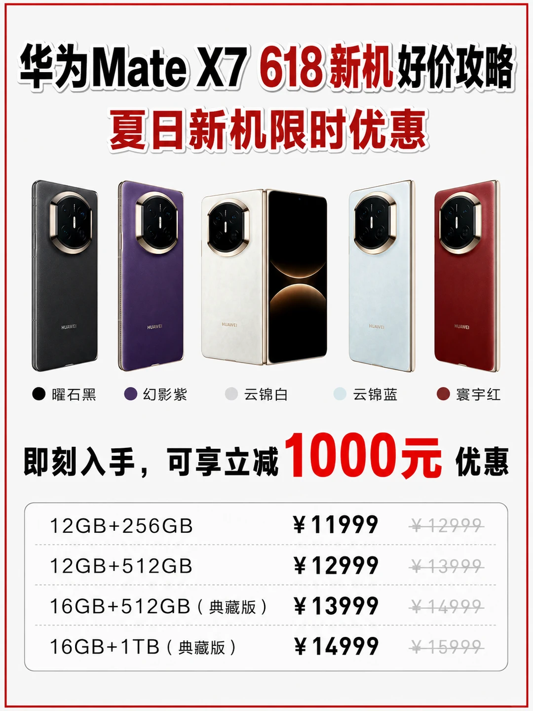 618 折叠屏可以冲了！华为这波没套路