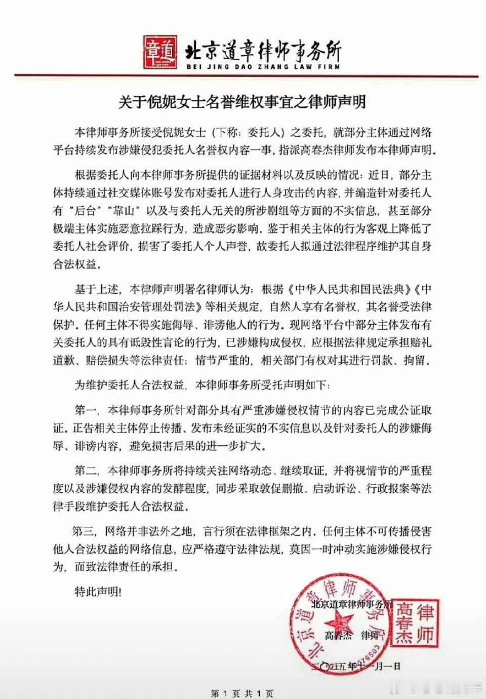 倪妮名誉维权声明倪妮发律师函了 ​​​