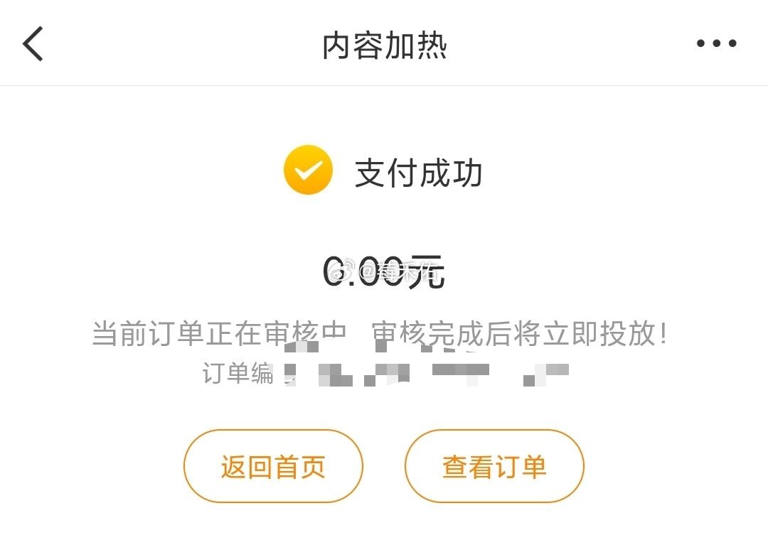 这加热劵有用吗 我刚把微博视频送我的5000加热劵用了