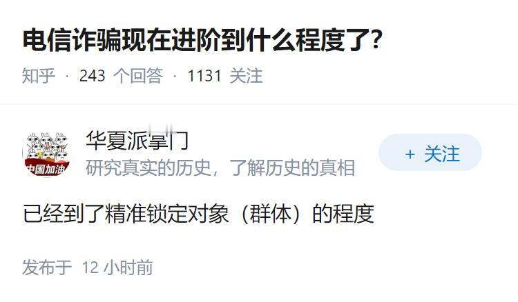 电信诈骗现在进阶到什么程度了？