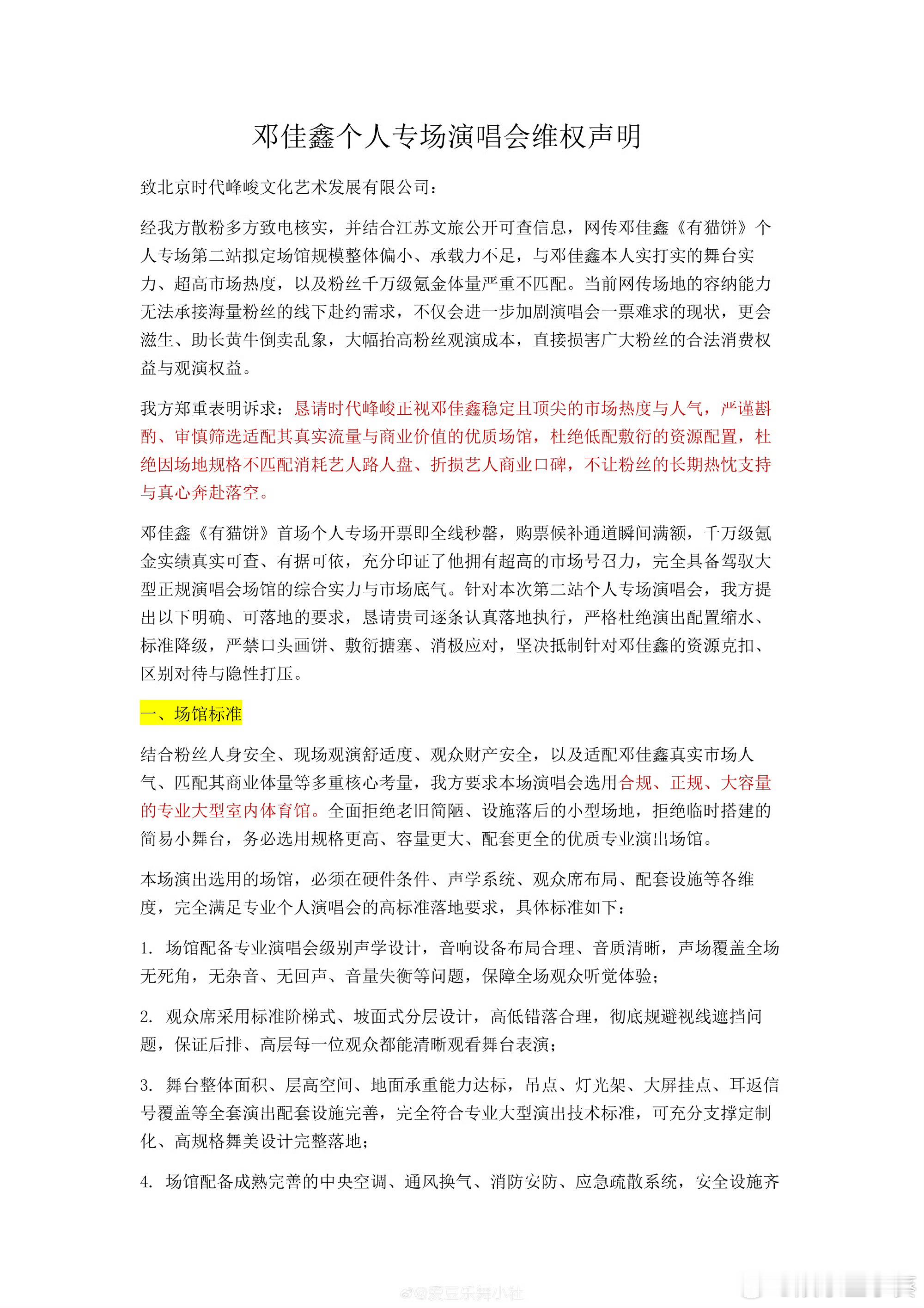 邓佳鑫粉丝维权个人演唱会！支持维权！邓佳鑫演唱会仅1400座