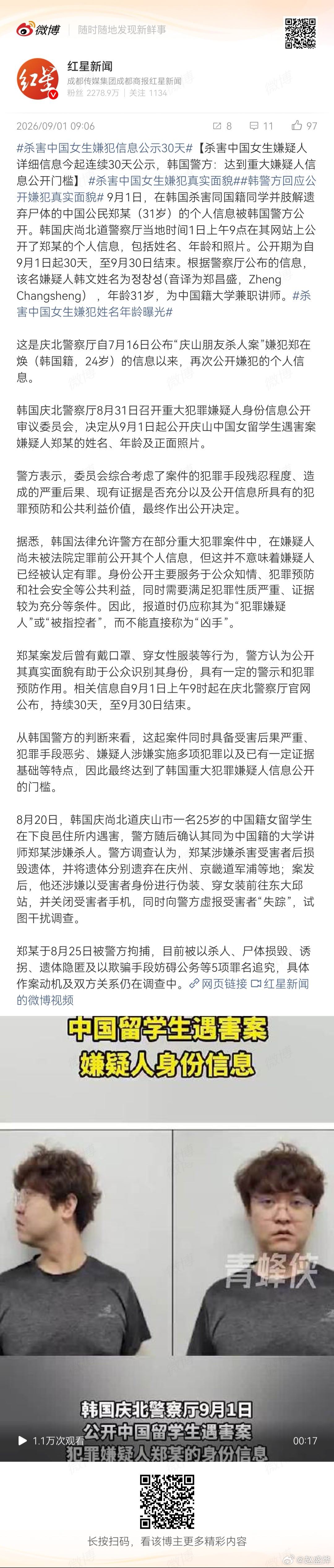 韩国法律公示罪犯信息的这一点，值得我们学习：不但不给犯罪分子打码，还依法将个人信