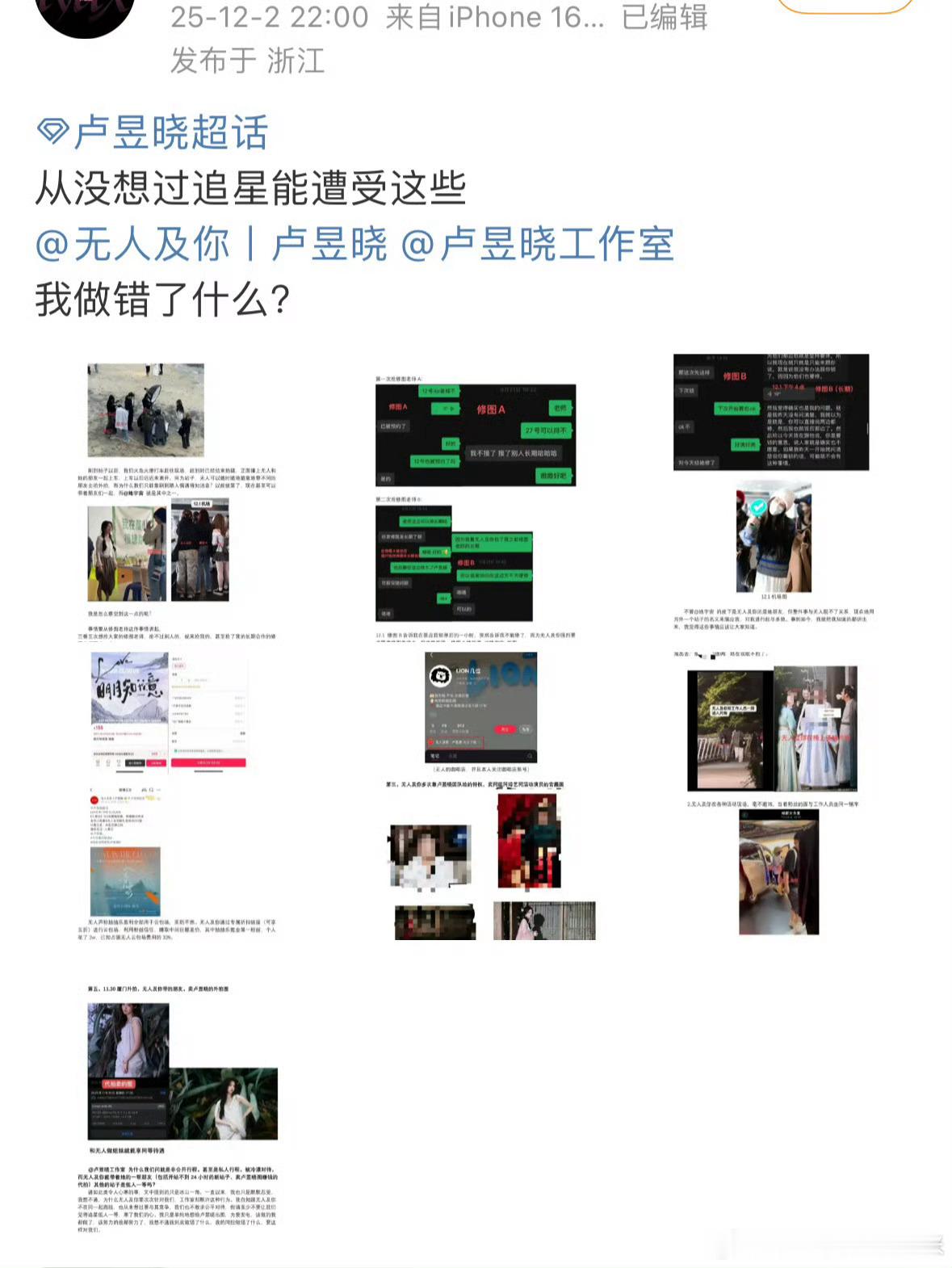 曝卢昱晓工作室私联站姐卢昱晓家一位站姐开撕另一位典型的不患寡而患不均。我觉得这种