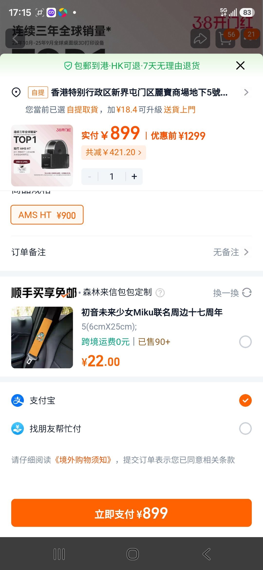沒完沒了的買配件跟材料真棒！鵝子棄養不要了 