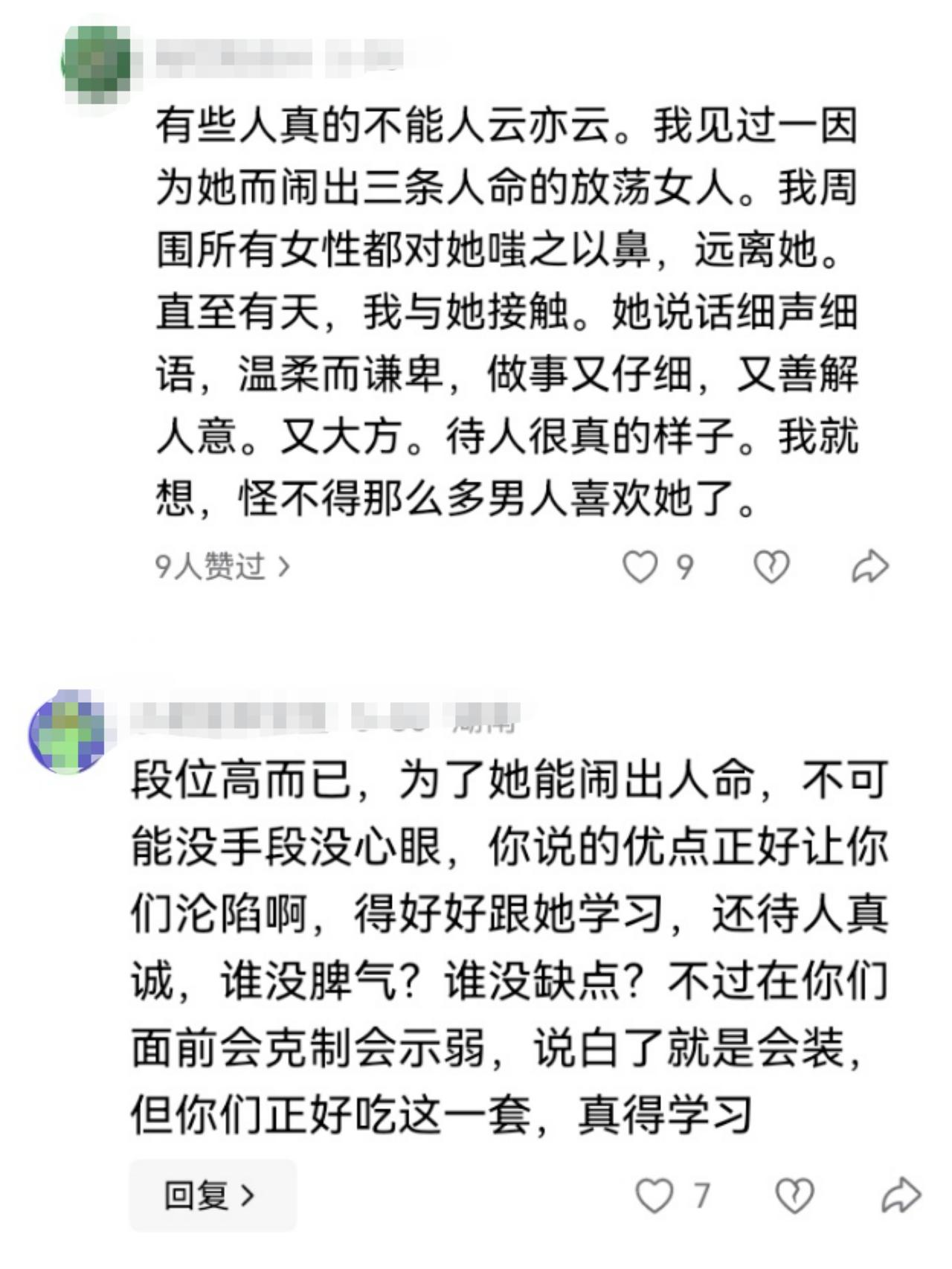 “坏女人”就是这么来的：她很漂亮，温柔谦逊，做事仔细，善解人意，待人真诚，说话还