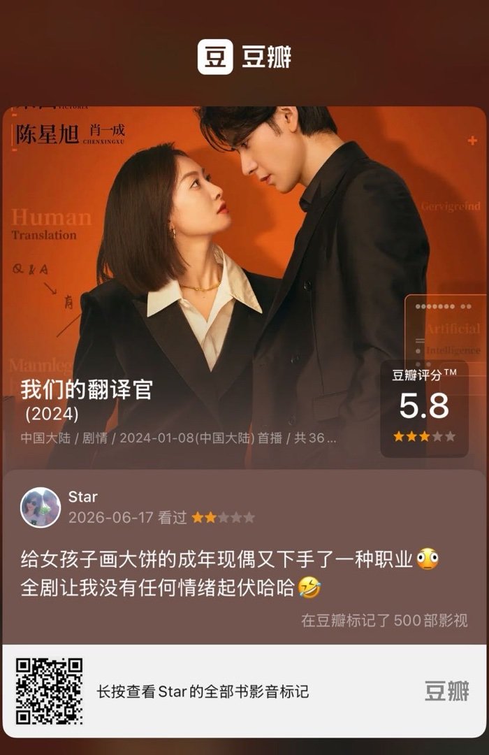 看过电视《我们的翻译官》，我的评分：★★☆☆☆ 给女孩子画大饼的成年现偶又下手了