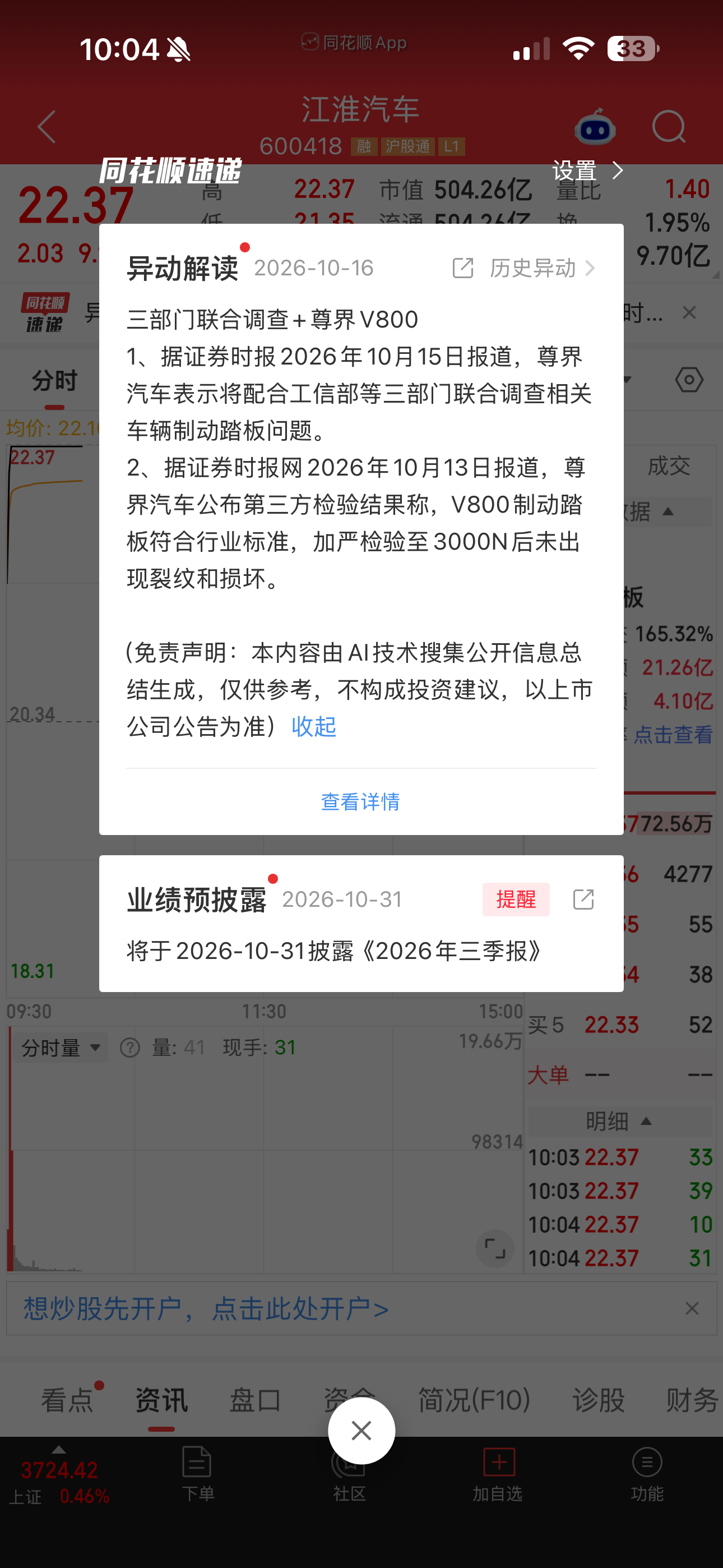 余承东换尊界V800头像 江淮强势拉涨停，信号有点明显了 余承东称正义永远不会缺