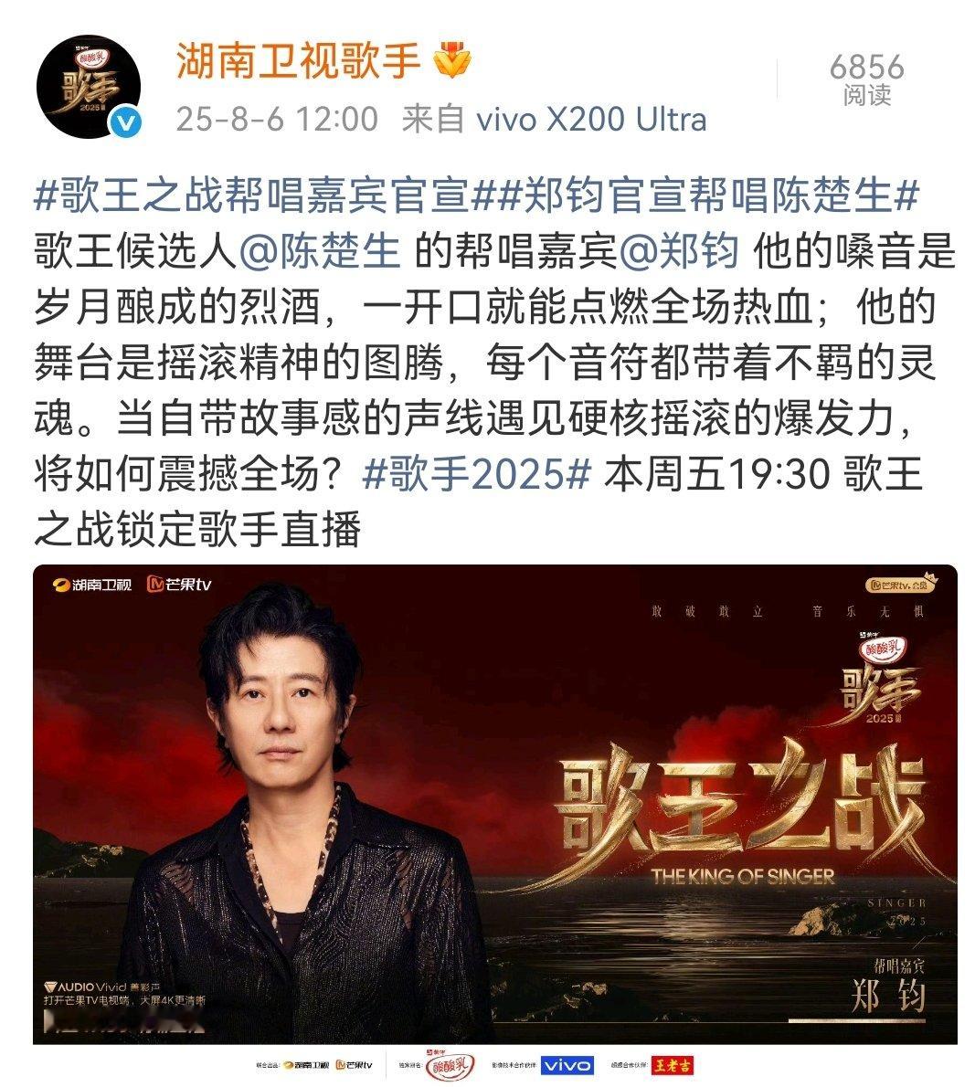 陈楚生帮唱嘉宾为郑钧期待陈楚生和郑钧！娱乐[超话] ​​​