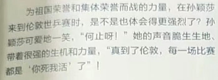 孙颖莎你怎么那么可爱！“何止呀！”“真到了伦敦，每一场比赛都是‘你死我活’了”！