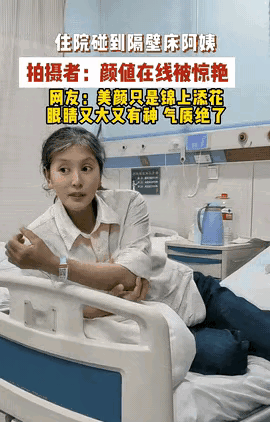 年龄阻挡不了她的美，白发遮不住惊艳✨
“这阿姨太美了吧！”重庆网友在医院陪护随手
