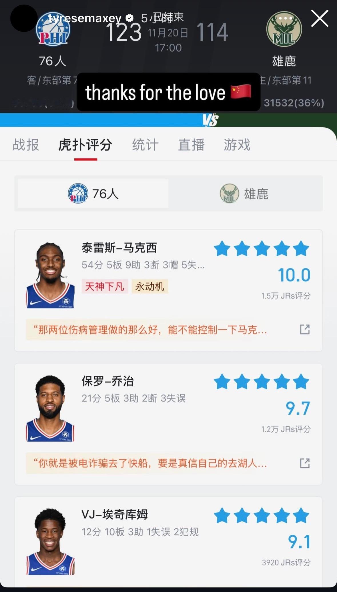 马克西也知道虎扑？