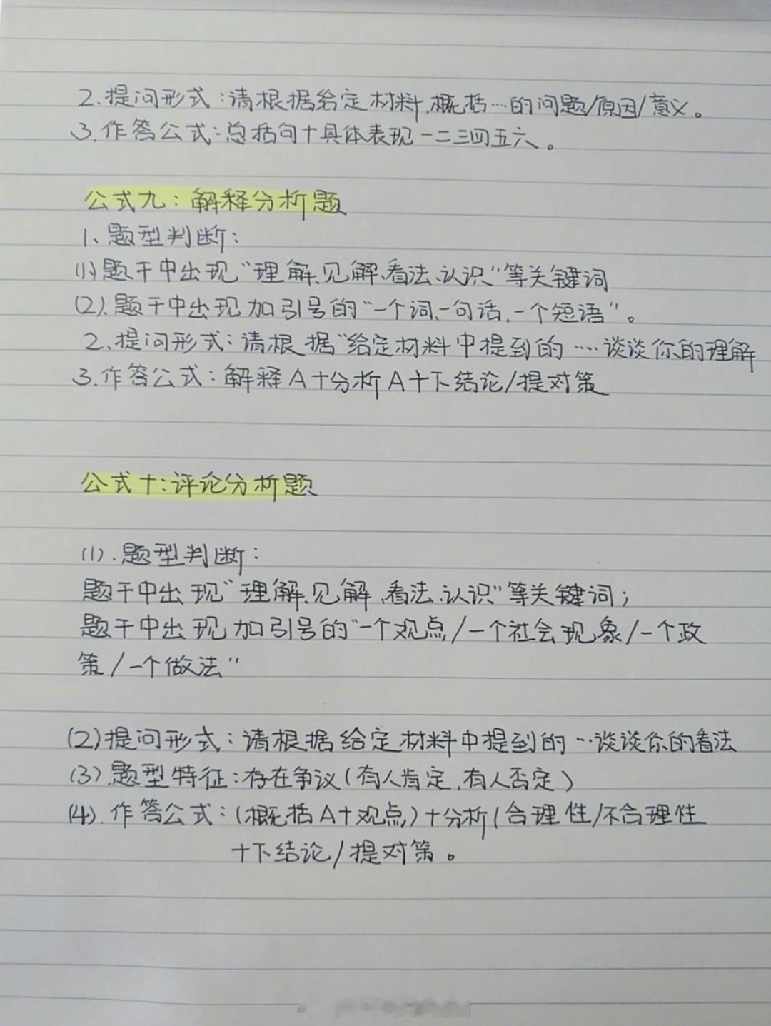 申论写作模板来了，直接按这个公式写就行！ 