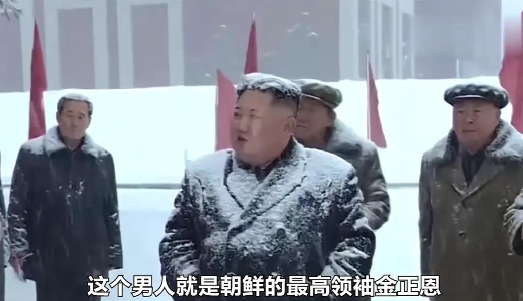朝鲜领导人金正恩同志，多次视察基层，大雪也阻挡不了他的脚步，深受朝鲜人民拥戴。
