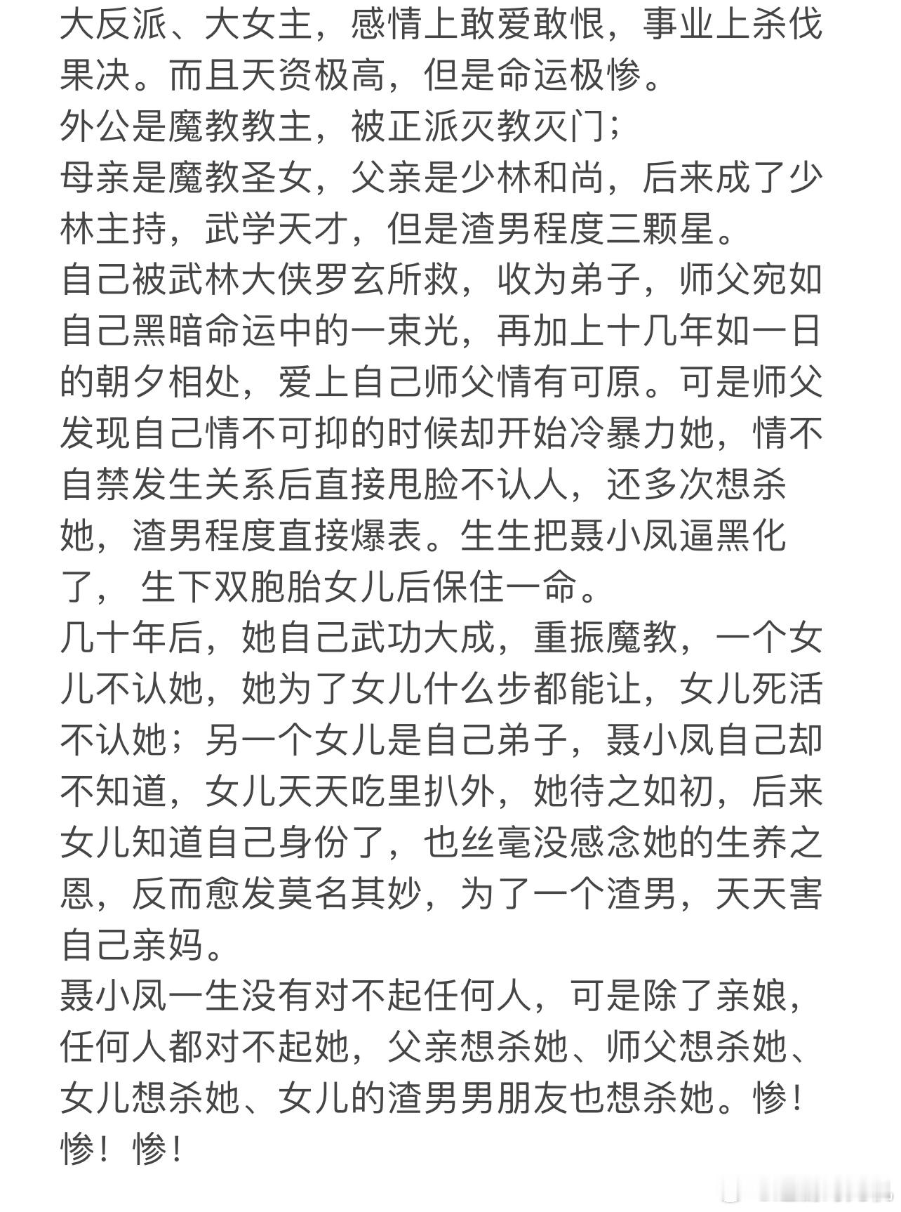 感觉电视剧《雪花神剑》 里面聂小凤这人设放到现在绝对大杀四方[思考] ​​​