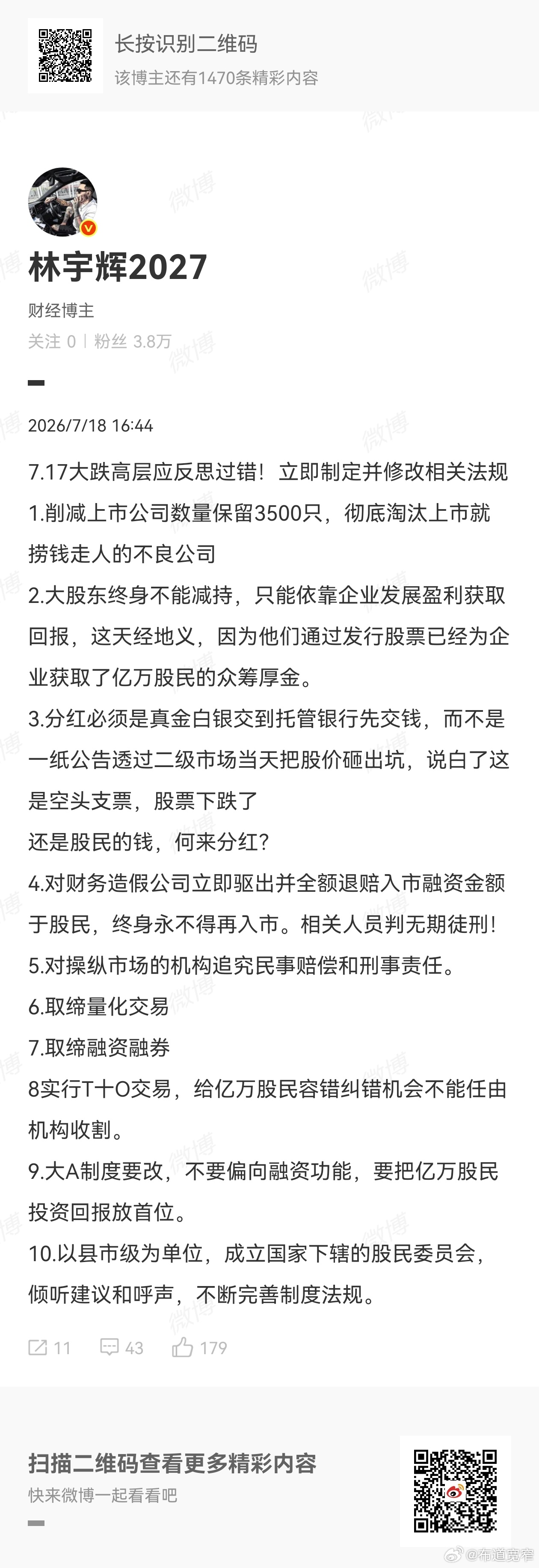 宽窄观察中国股市 这十条建议，字里行间透着普通股民在市场波动中积累的憋屈与渴望。