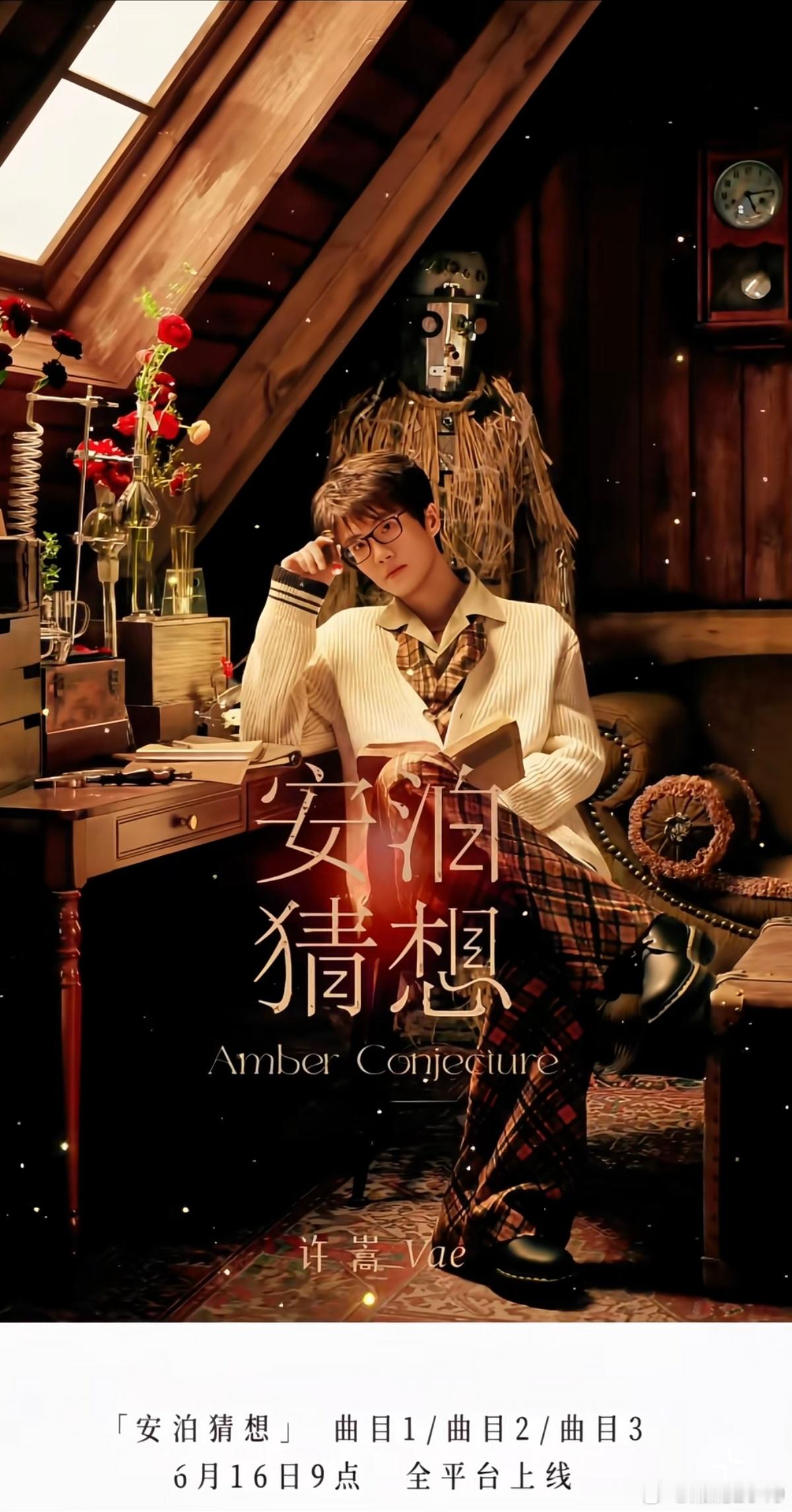 明早9点有三首！！许嵩